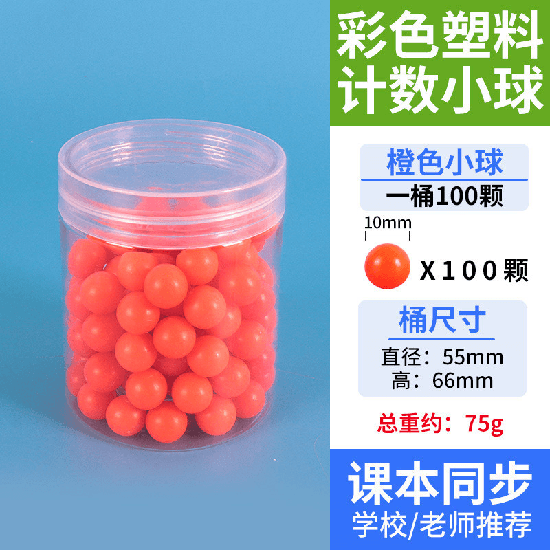 100pcs Colorful Plastic Balls 10mm Solid Ball for Elementary School Math Learning 7