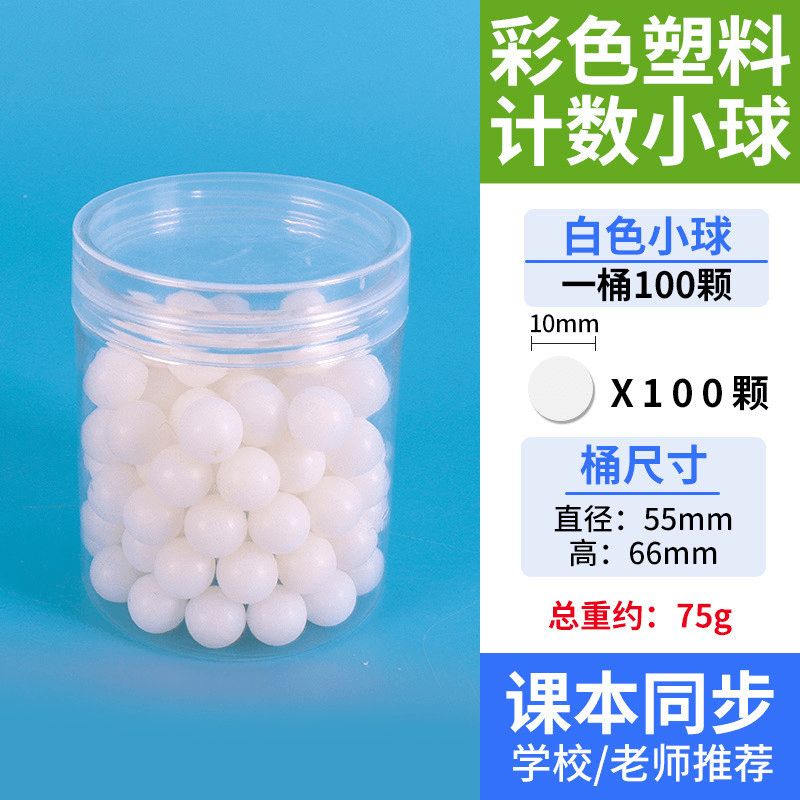100pcs Colorful Plastic Balls 10mm Solid Ball for Elementary School Math Learning 6